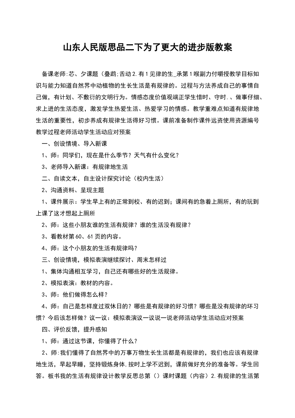 山东人民版思品二下为了更大的进步版教案_第1页