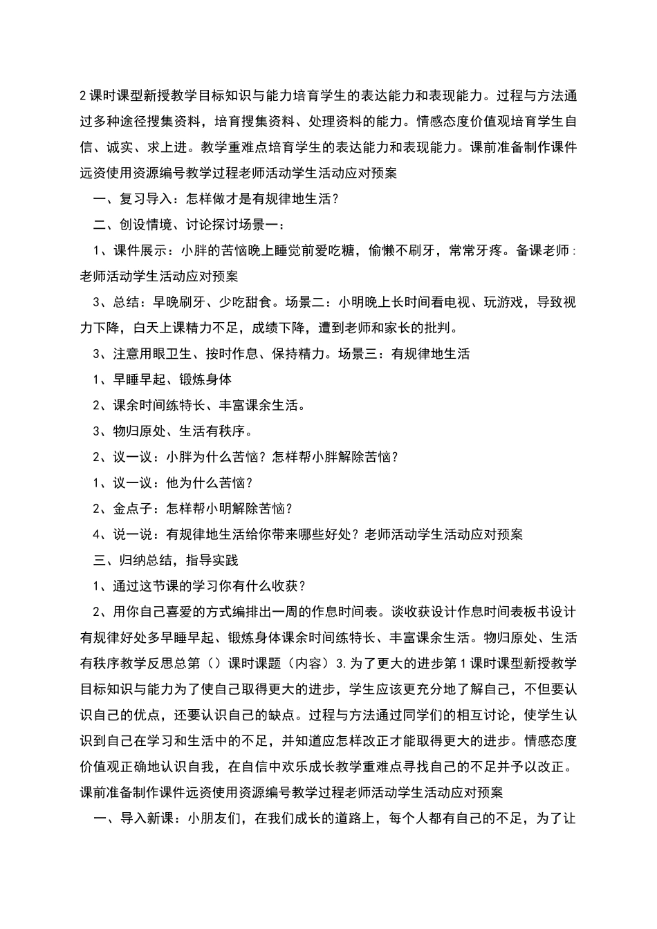山东人民版思品二下为了更大的进步版教案_第2页