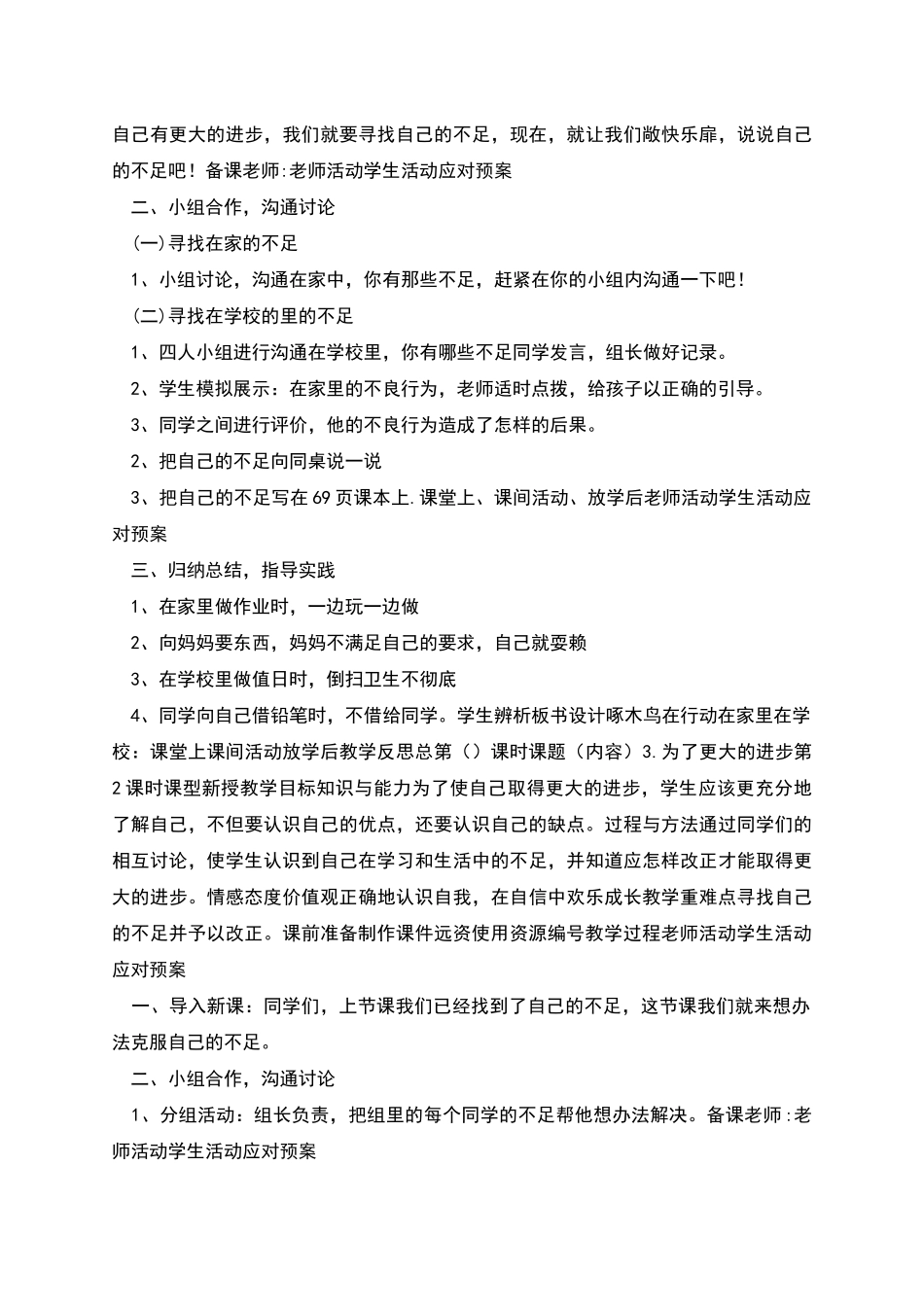 山东人民版思品二下为了更大的进步版教案_第3页