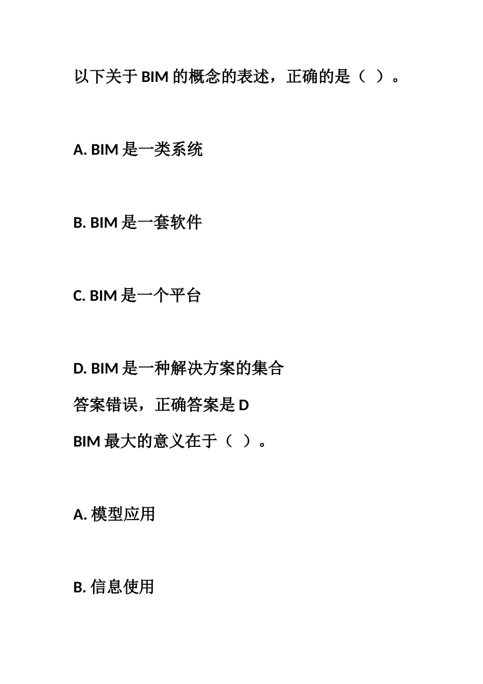 山东二级建造师继续教育选修课考试答案最全_第2页