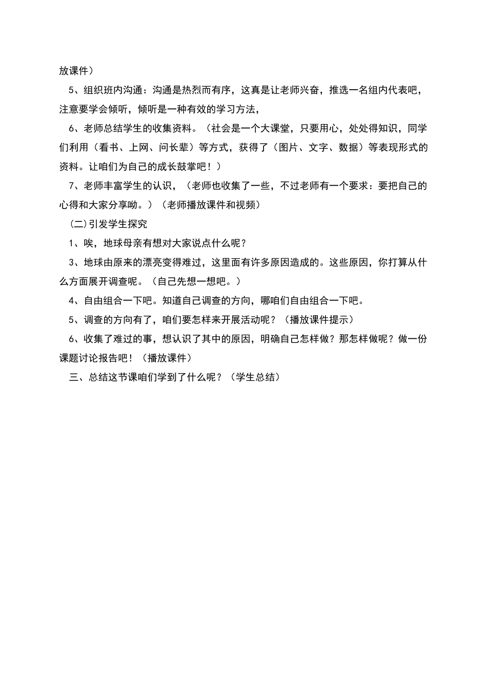 山东人民版思品六下《地球的伤心事》教学设计_第2页