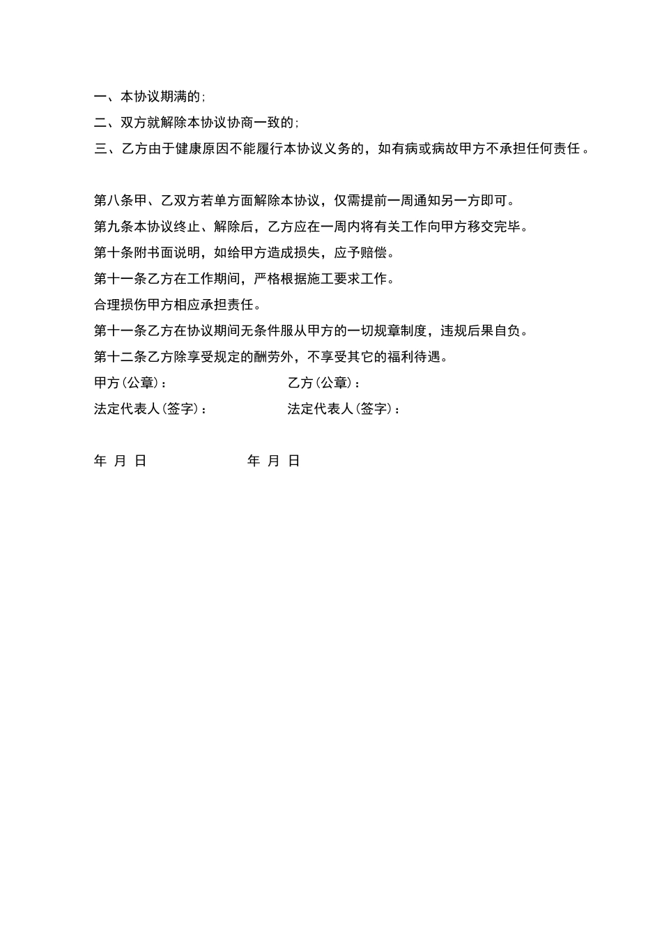 山东企业职工劳务合同_第2页