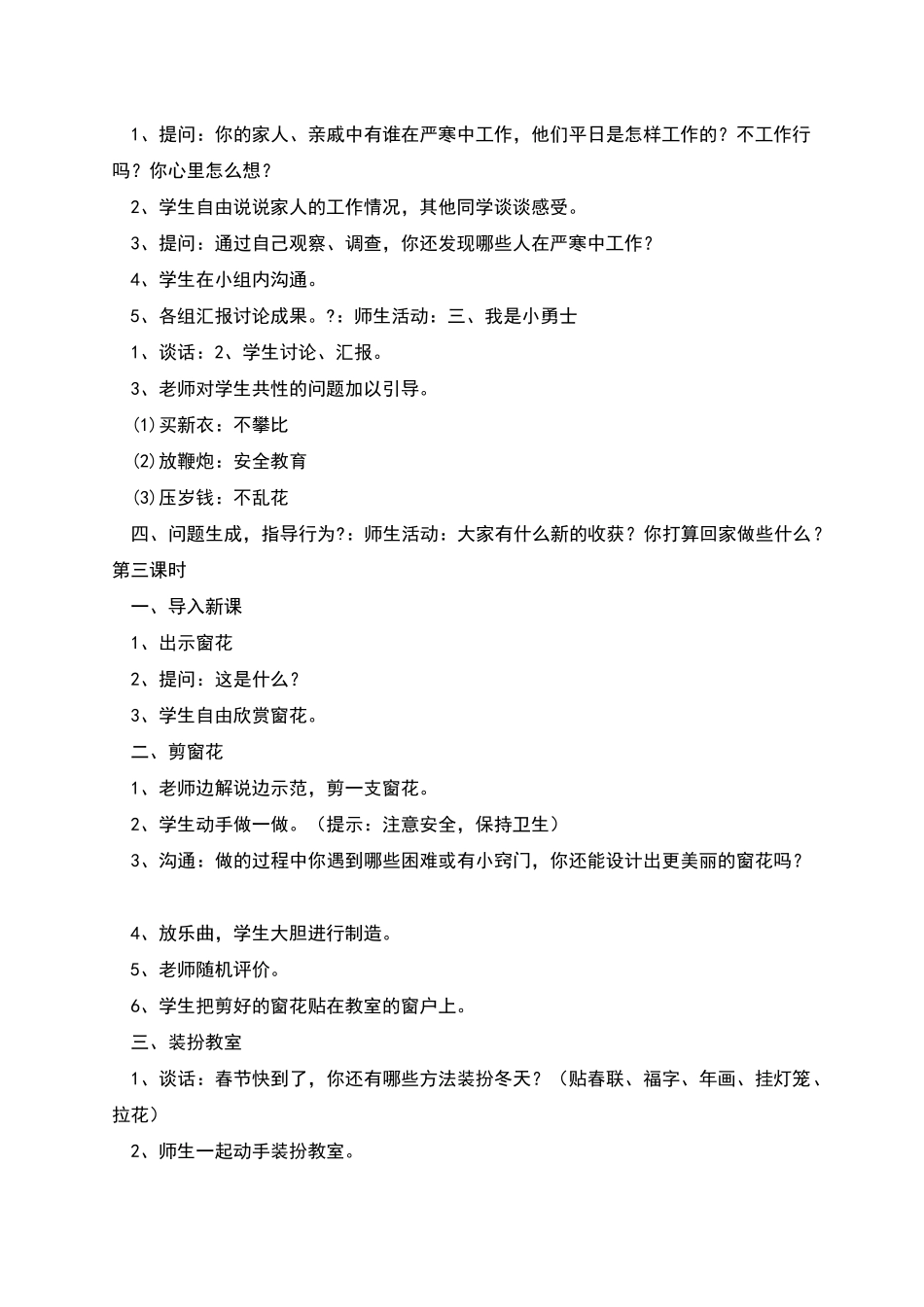 山东人民版思品一上《银色的冬天》教学设计_第2页