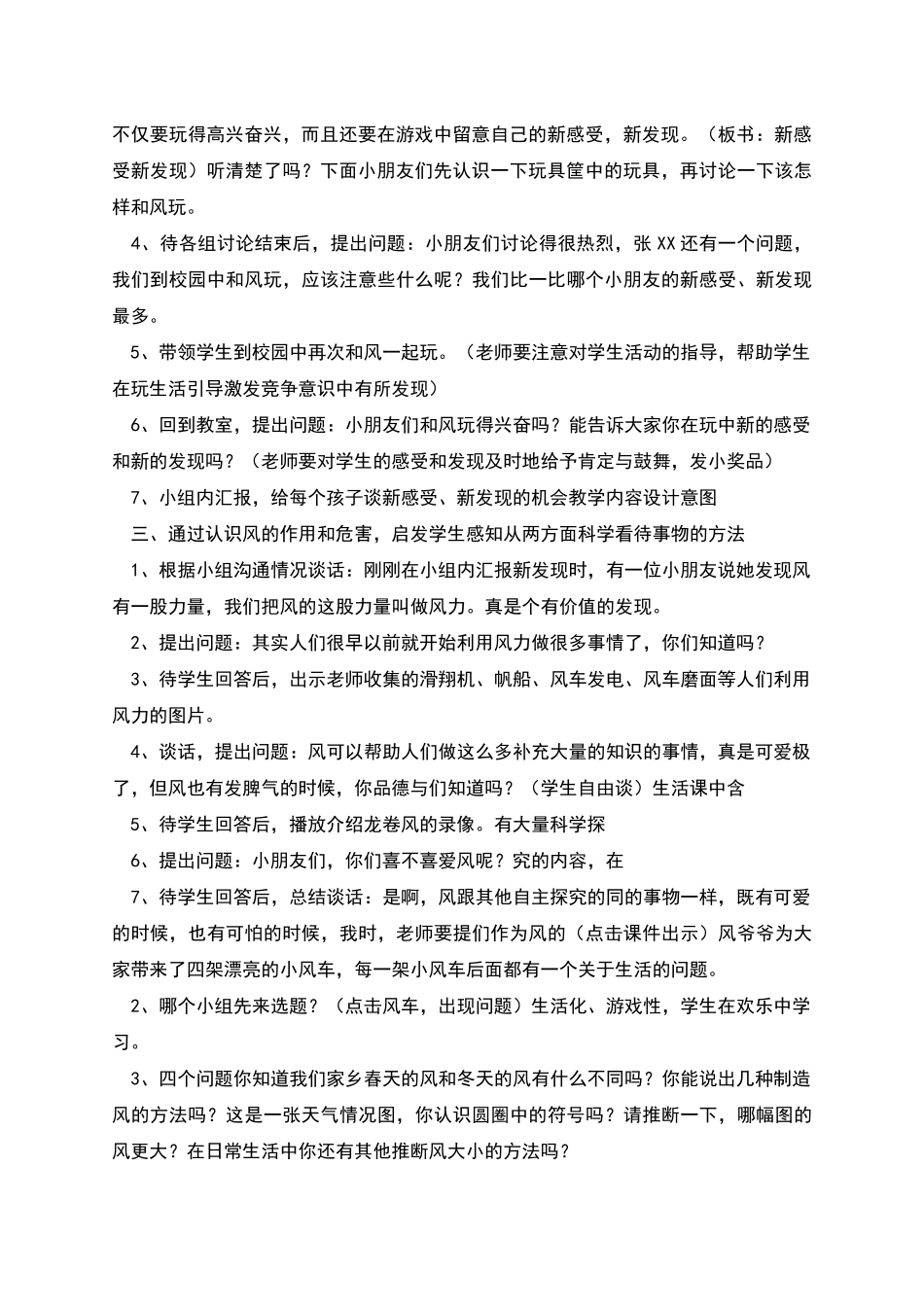山东人民版思品一下《和风在一起》教学设计_第2页