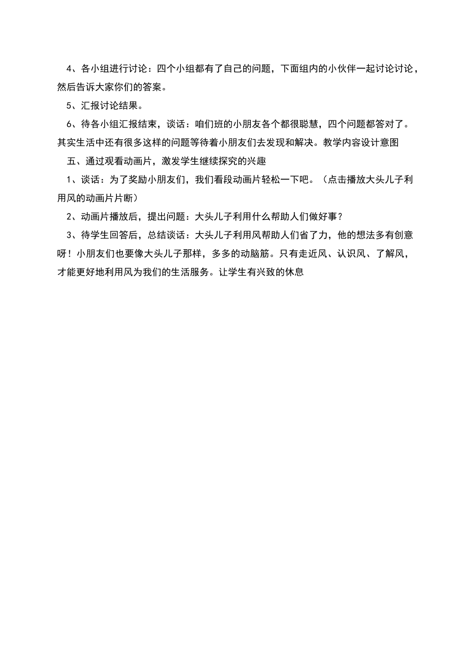 山东人民版思品一下《和风在一起》教学设计_第3页