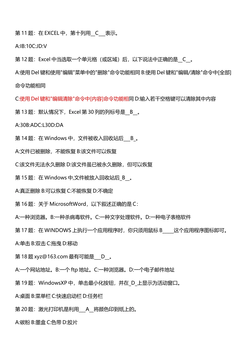 山东会计从业资格考试20套真题-比较靠谱的题_第3页