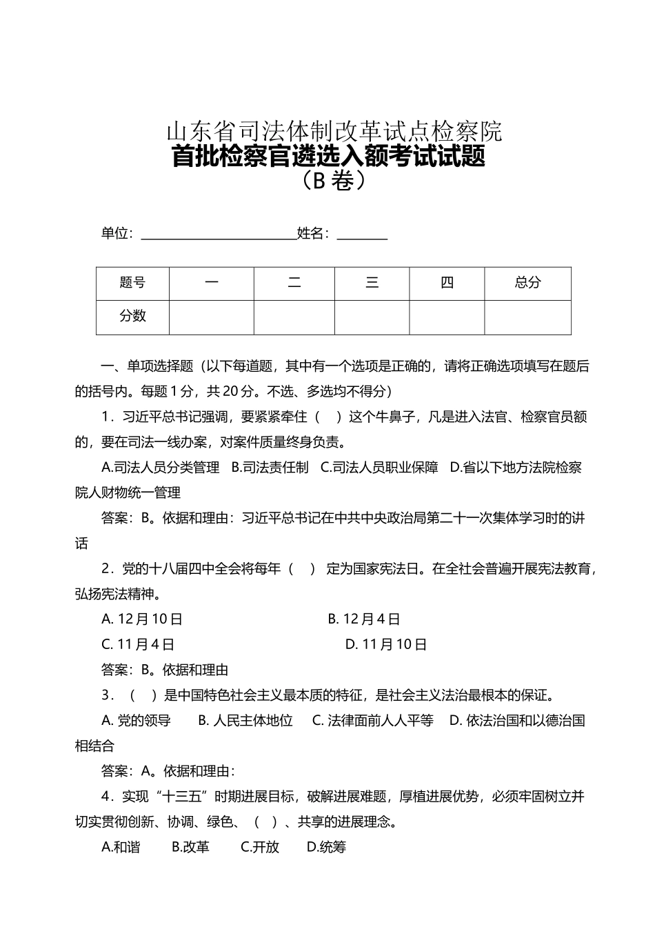 山东入额考试试卷B答案定稿_第2页