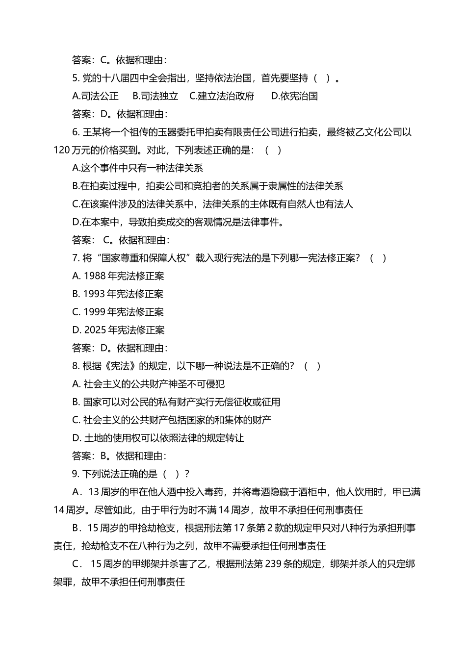 山东入额考试试卷B答案定稿_第3页