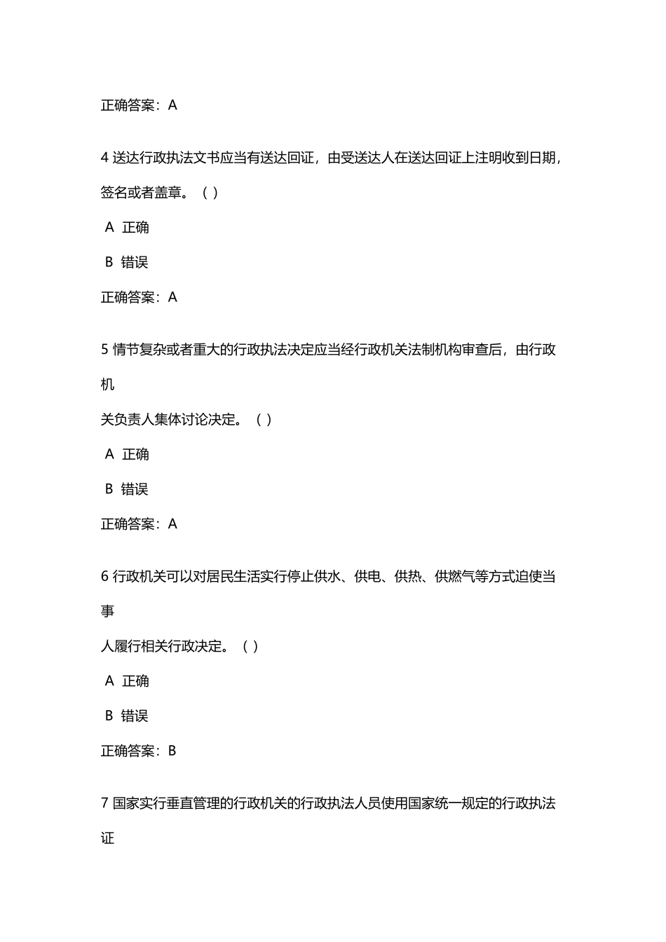山东公共法律知识题库1_第3页