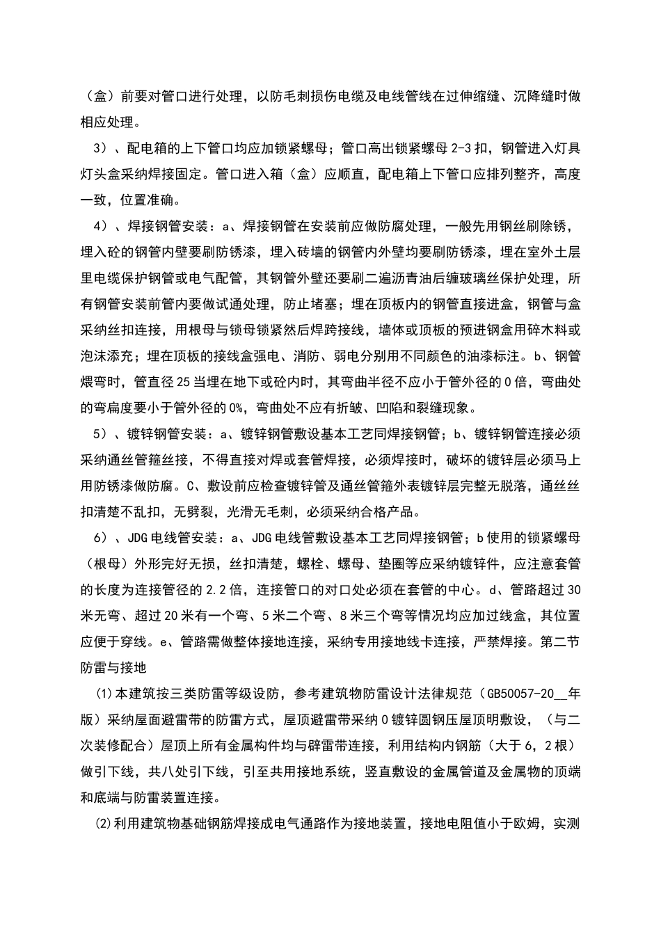 山东六层住宅社区电气施工方案_第3页