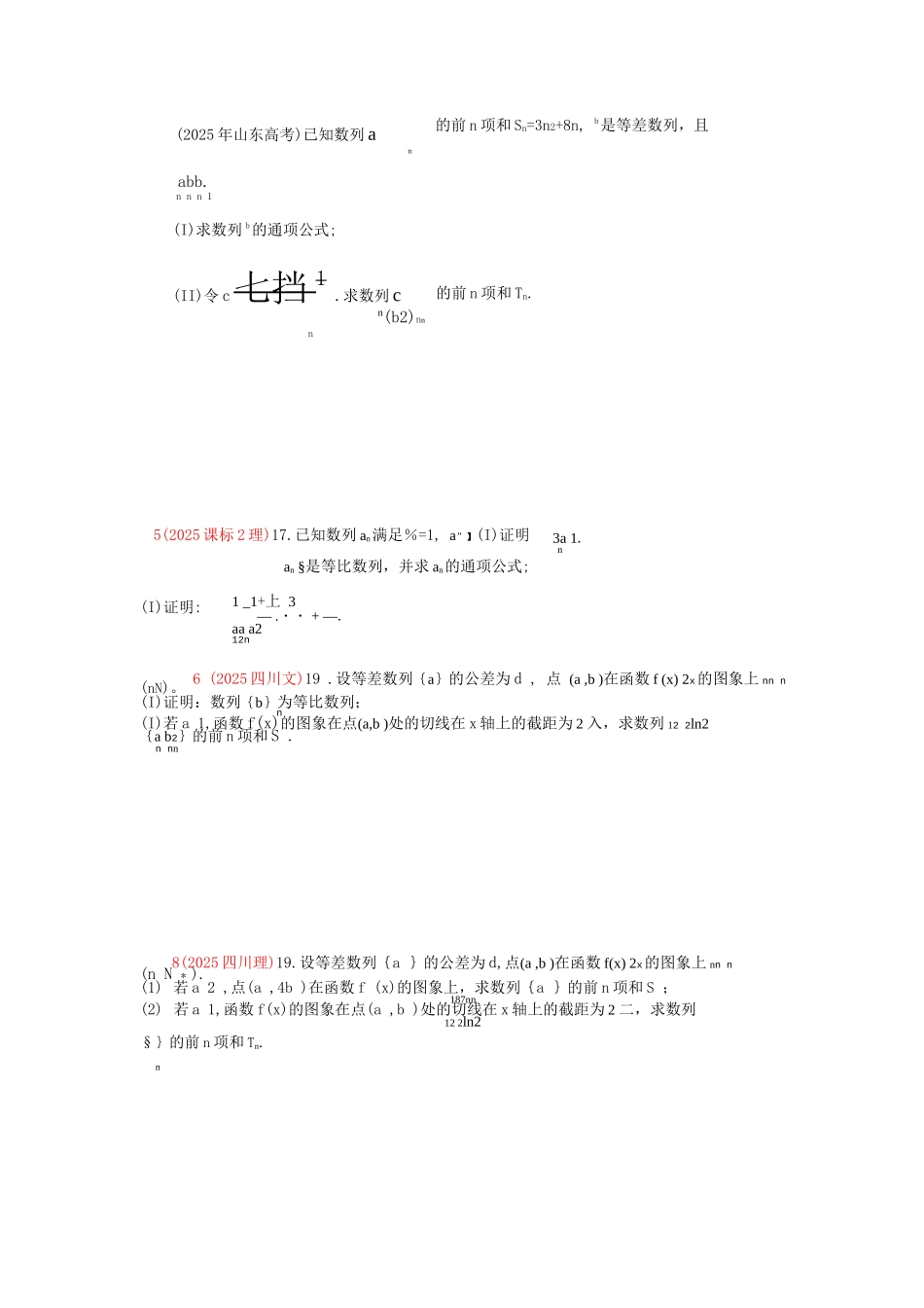 山东历年高考数列试题_第2页