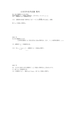 山东历年高考数列试题