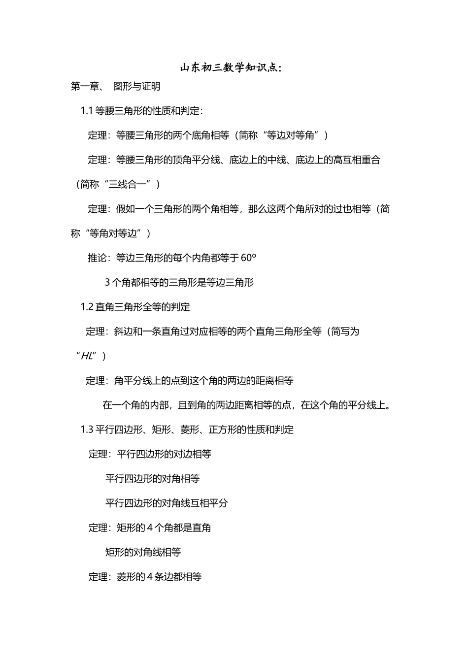 山东初三数学知识点_第2页