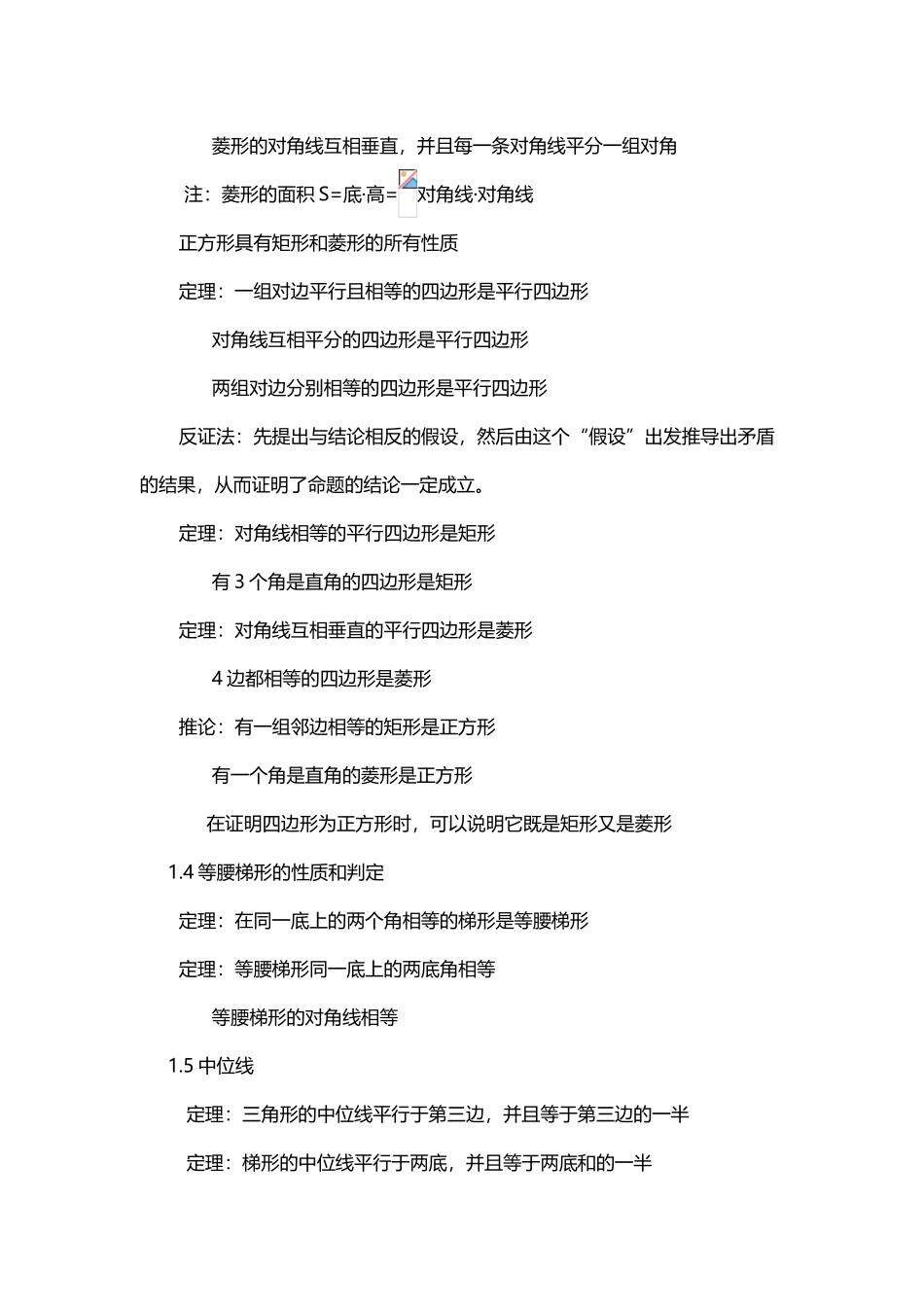 山东初三数学知识点_第3页