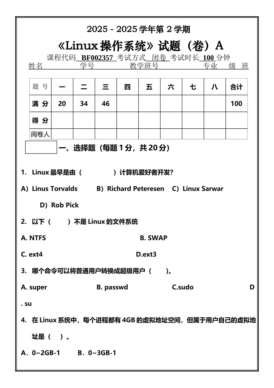 山东农业大学-2025-2025-2Linux操作系统和详细答案_第2页