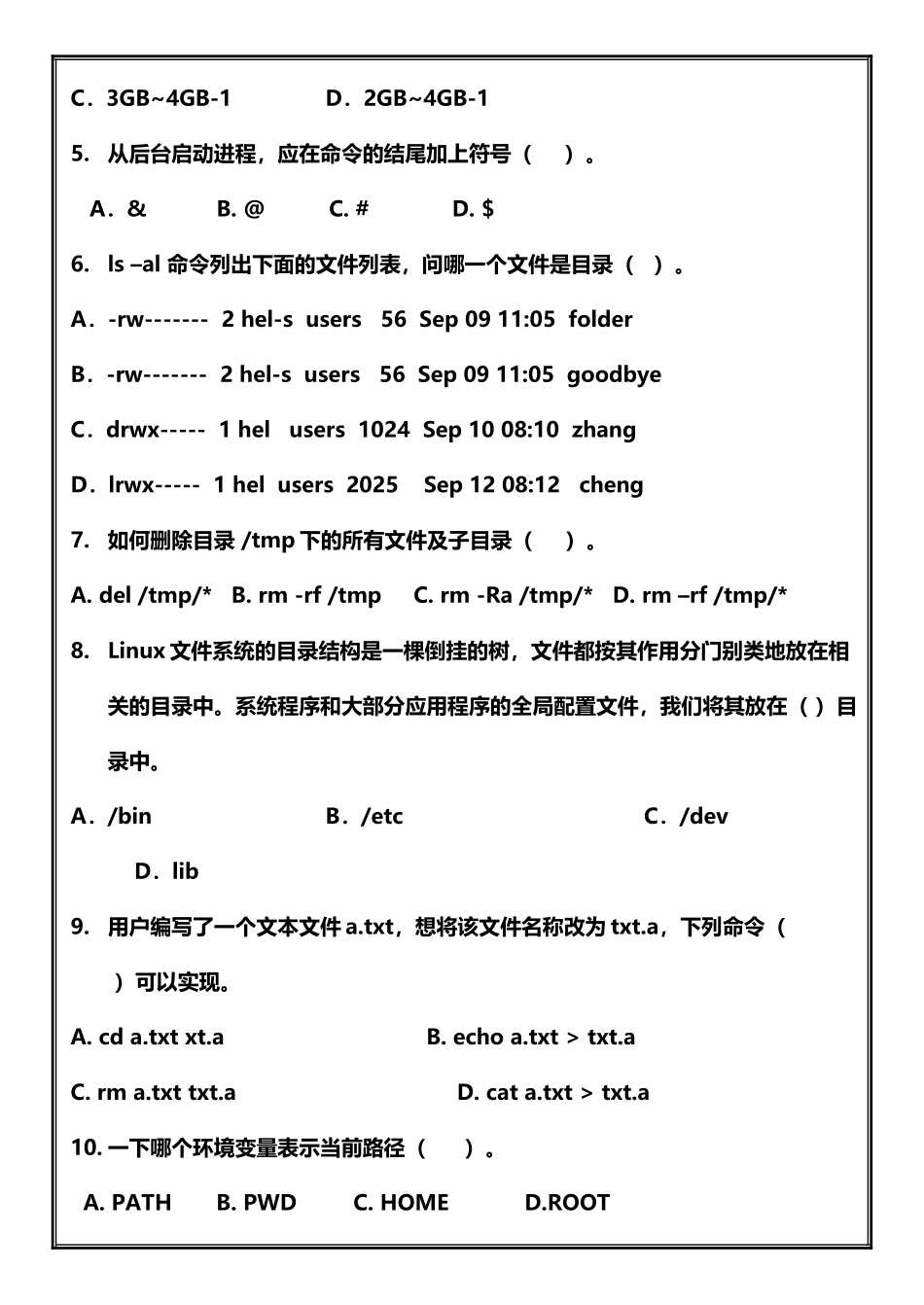 山东农业大学-2025-2025-2Linux操作系统和详细答案_第3页