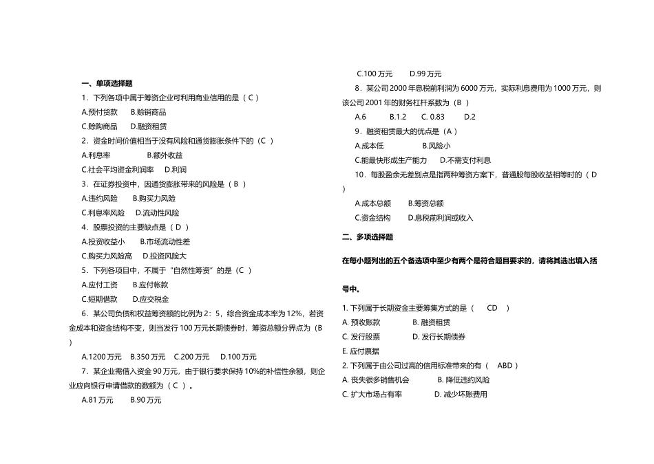 山东大学2025财务管理学1试卷及答案_第2页