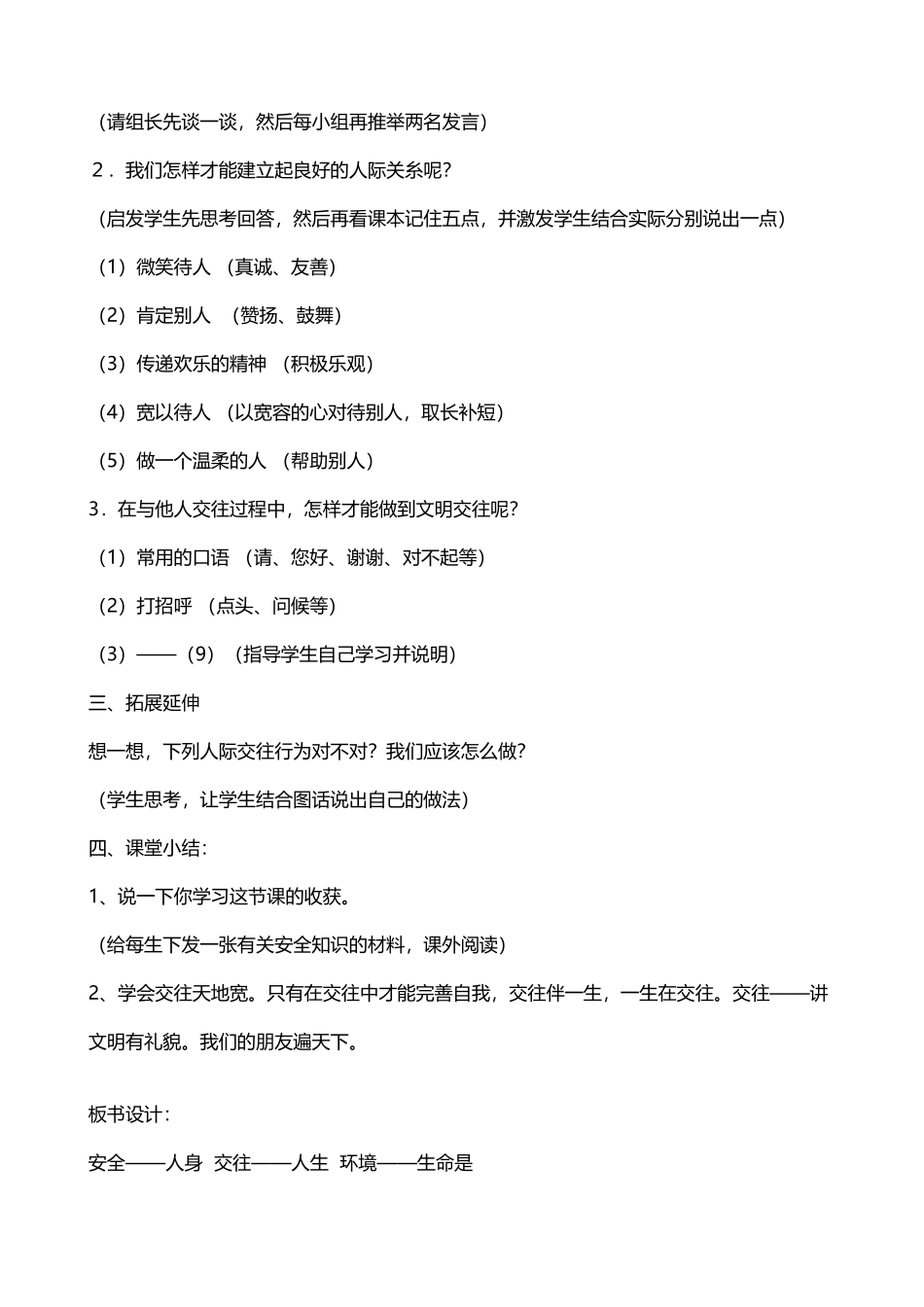 山东地方课程—安全教育-教案_第3页