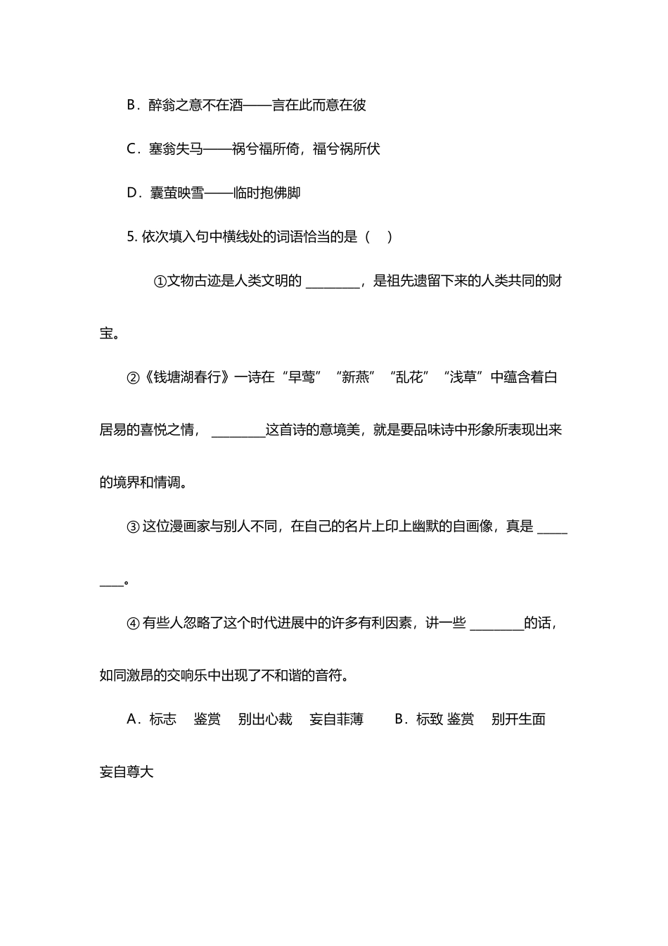 山东单招语文模拟试卷_第3页