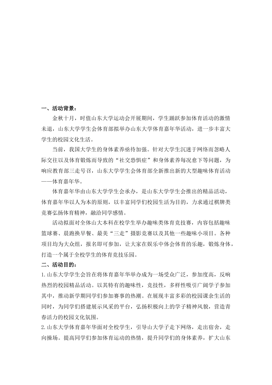 山东大学体育嘉年华策划书_第3页