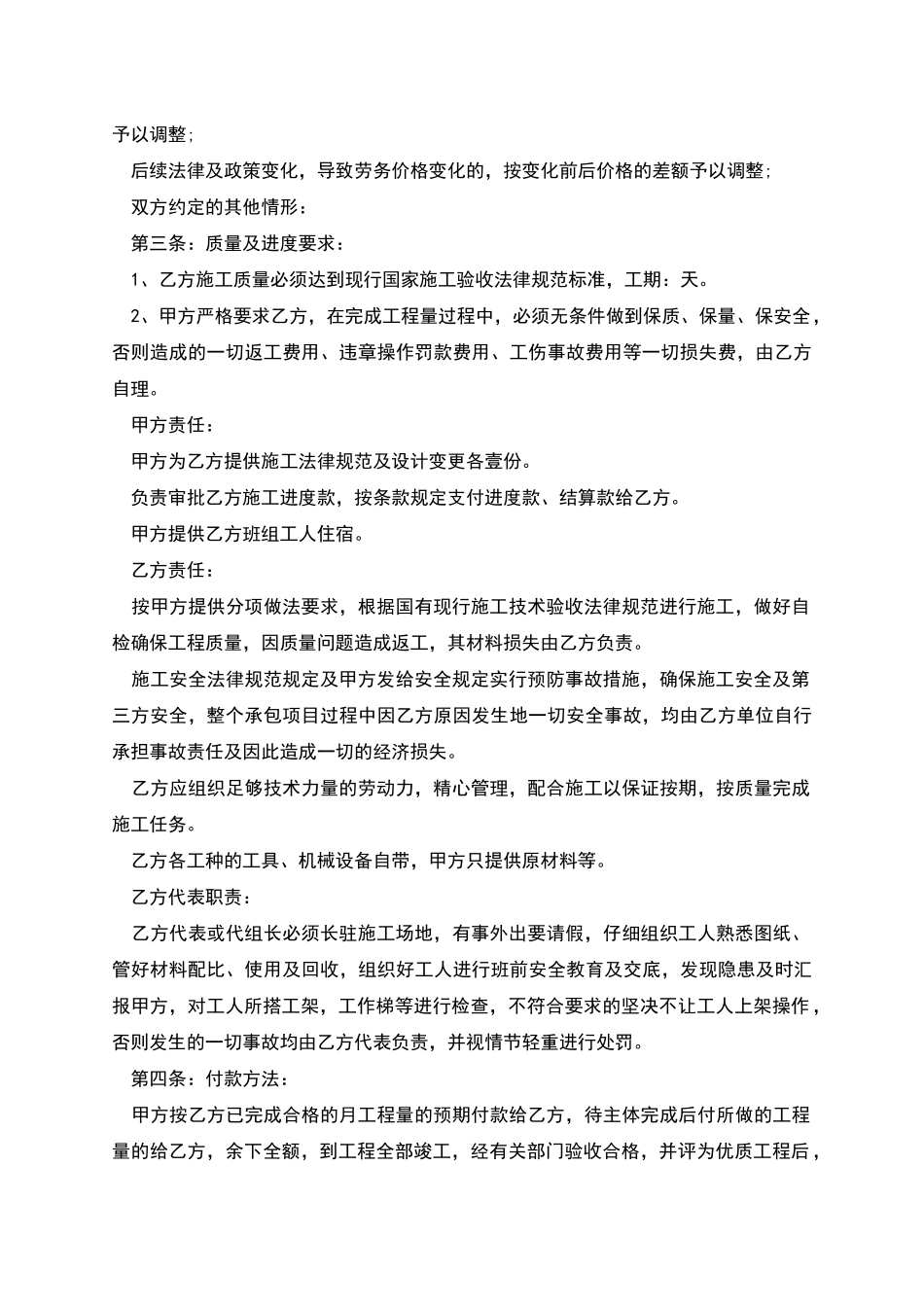 山东大学城劳务承包合同_第2页