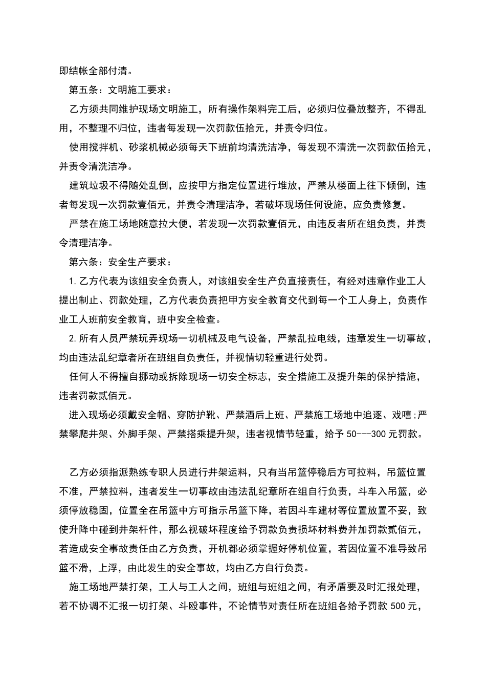 山东大学城劳务承包合同_第3页