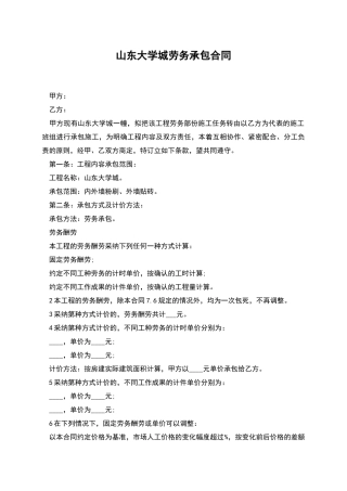 山东大学城劳务承包合同