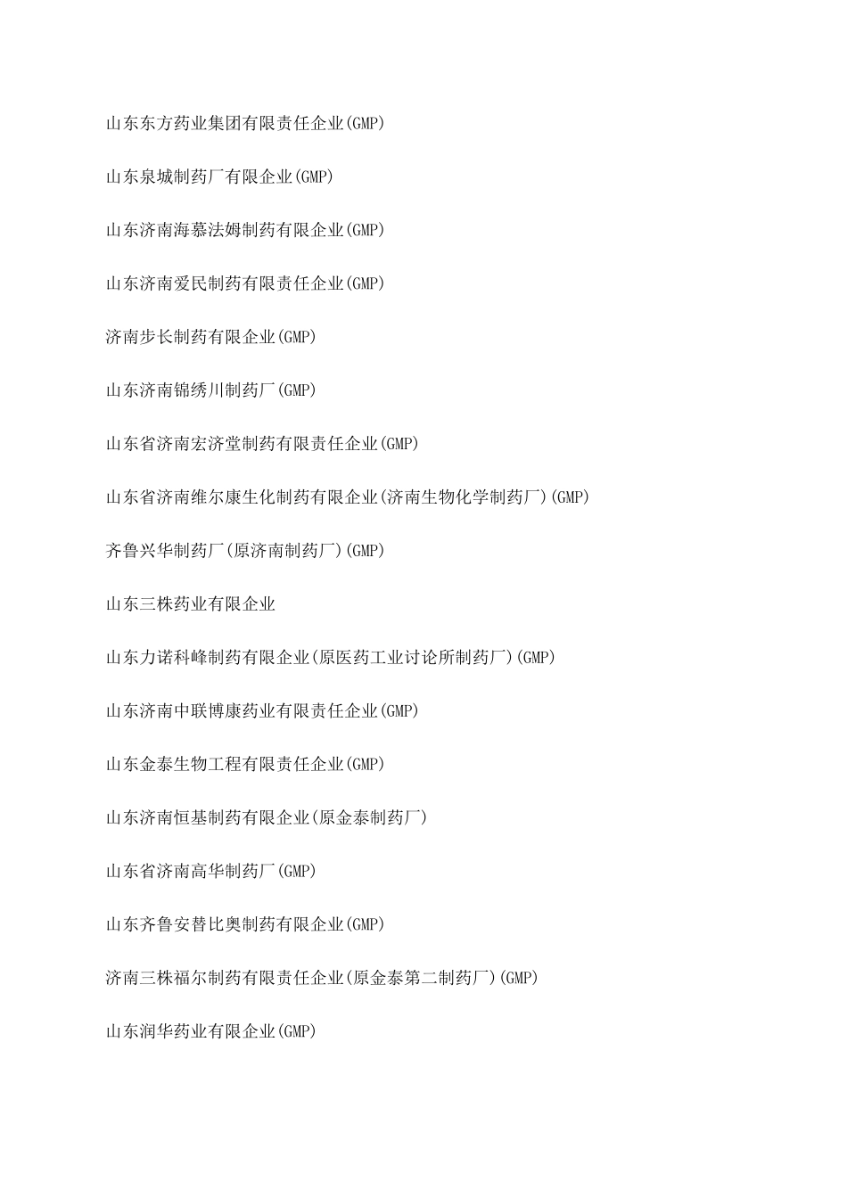 山东医药企业名录_第3页