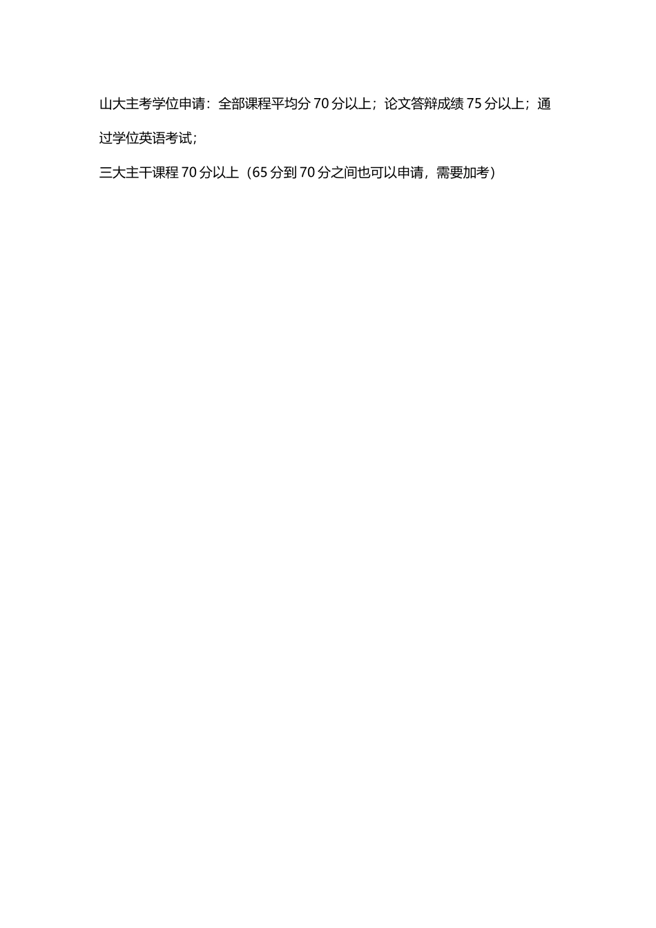 山东大学机电一体化考试科目_第3页