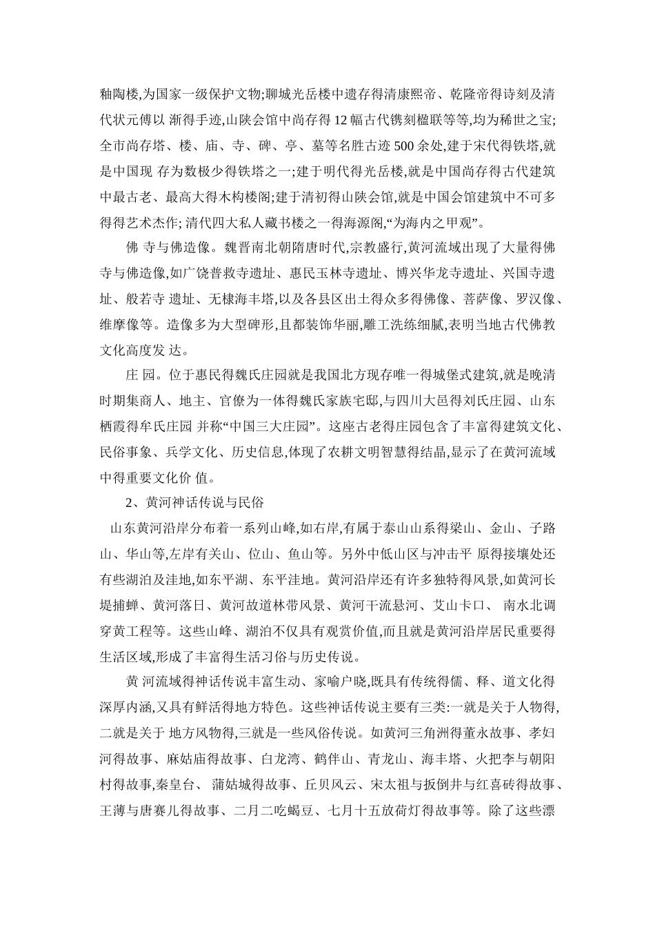 山东地域文化——黄河文化_第2页