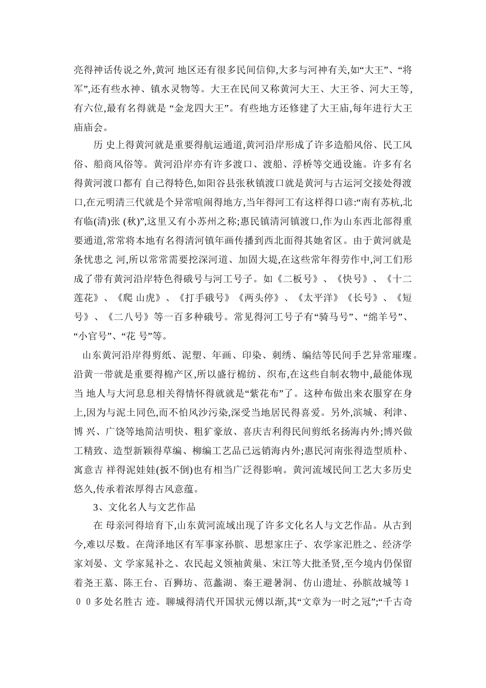 山东地域文化——黄河文化_第3页