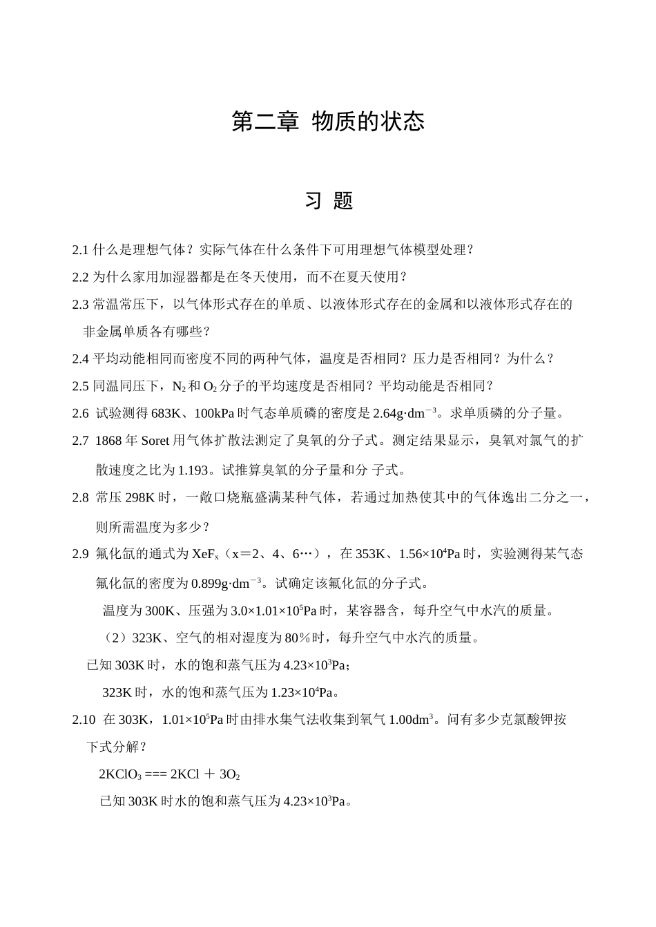 山东大学《无机化学》课后习题答案_第1页