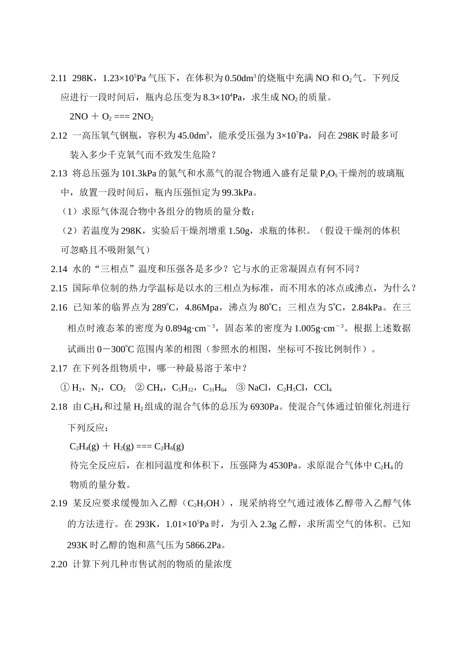 山东大学《无机化学》课后习题答案_第2页