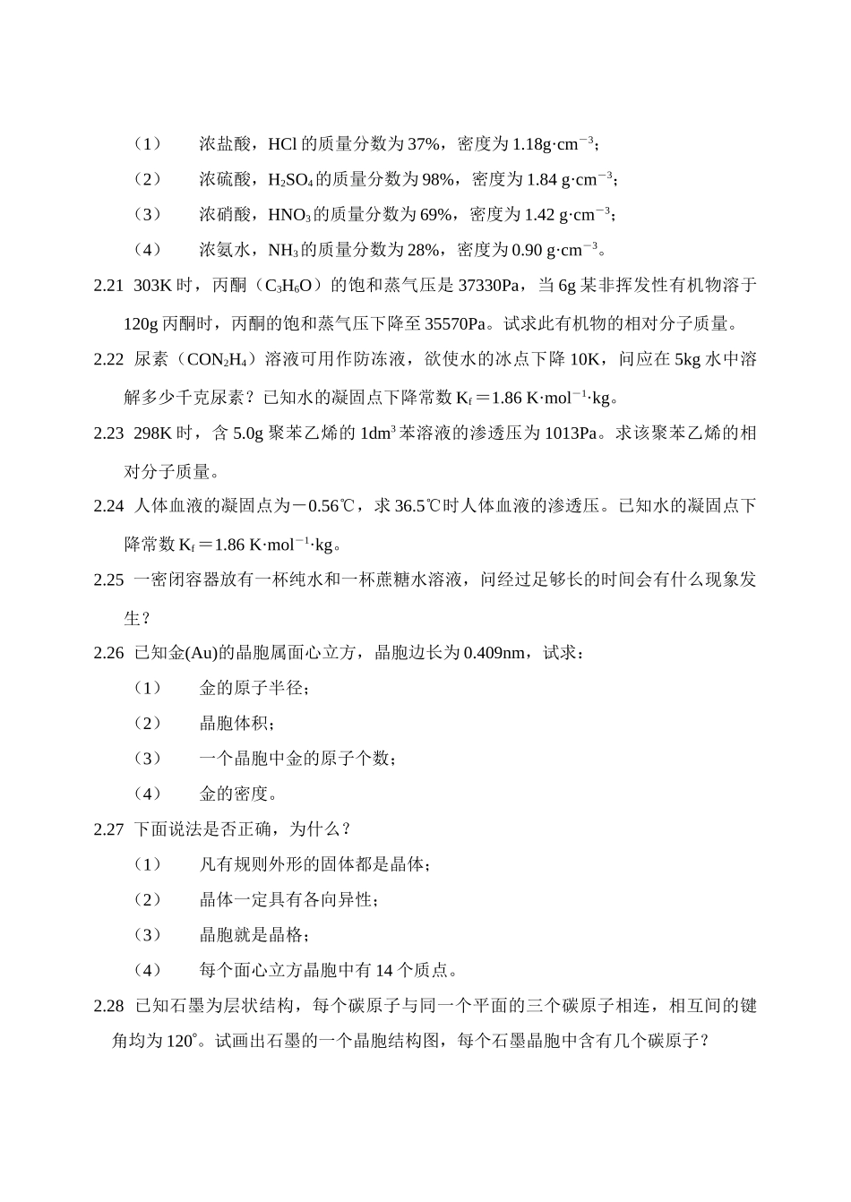 山东大学《无机化学》课后习题答案_第3页