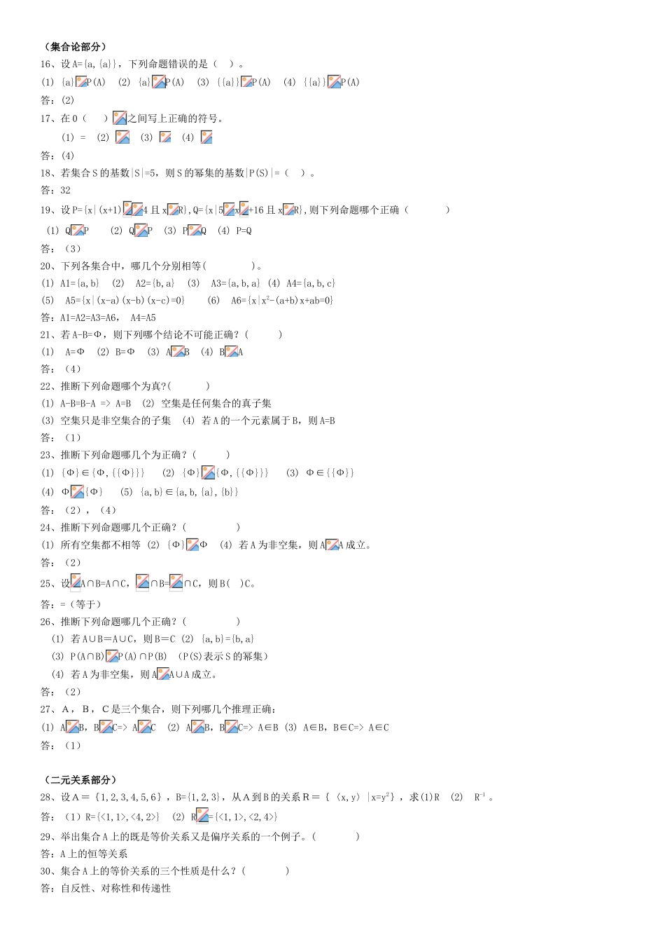 山东大学离散数学题库及答案_第2页