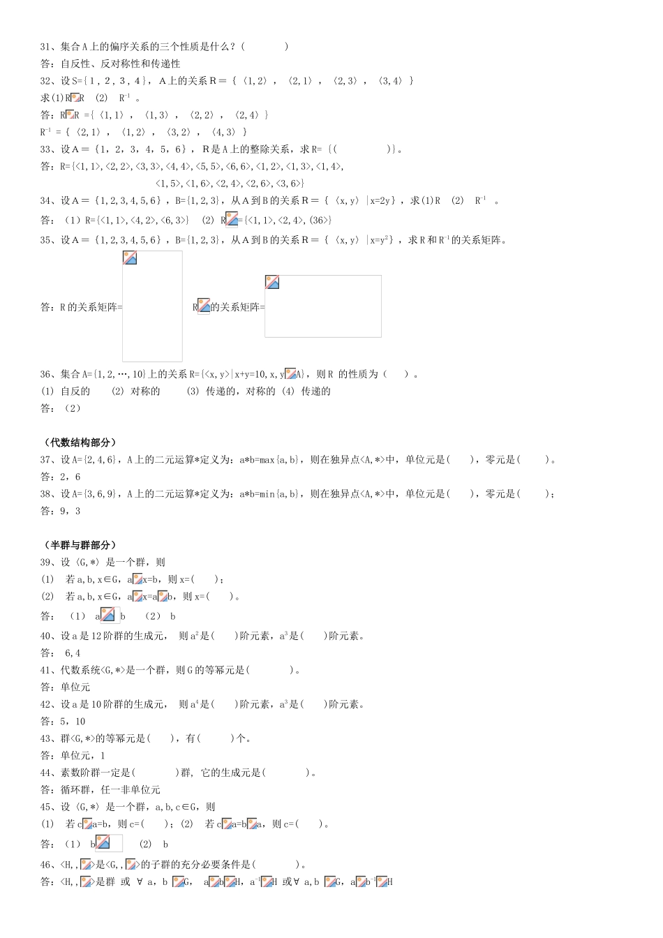 山东大学离散数学题库及答案_第3页