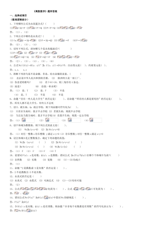 山东大学离散数学题库及答案