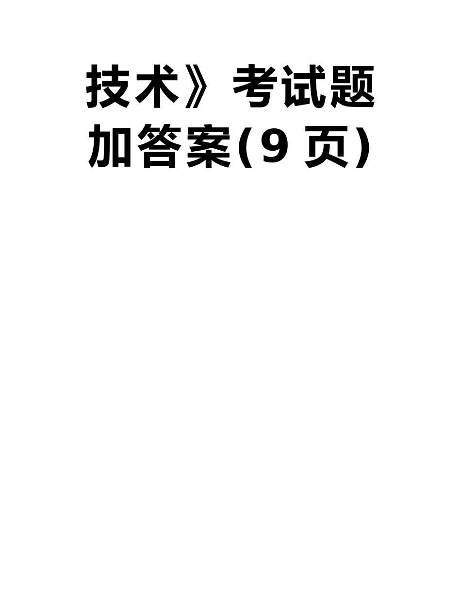 山东大学网络教育2025秋计算机科学与技术《多媒体技术》考试题加答案_第2页