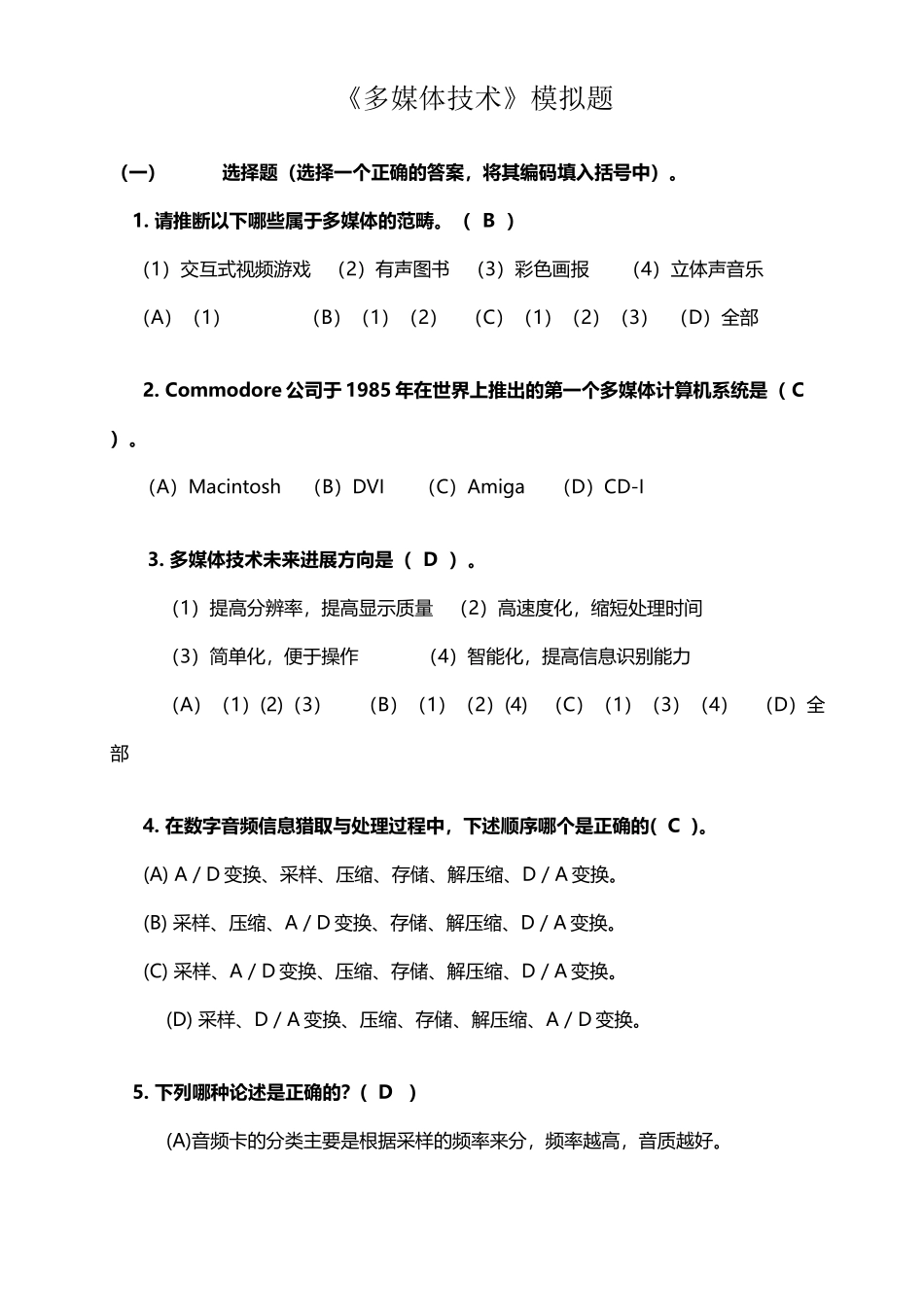 山东大学网络教育2025秋计算机科学与技术《多媒体技术》考试题加答案_第3页