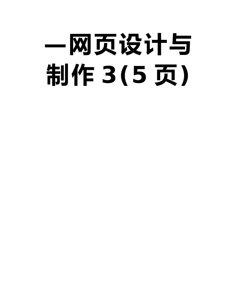 山东大学网络教育考试模拟题及答案-—网页设计与制作3_第2页