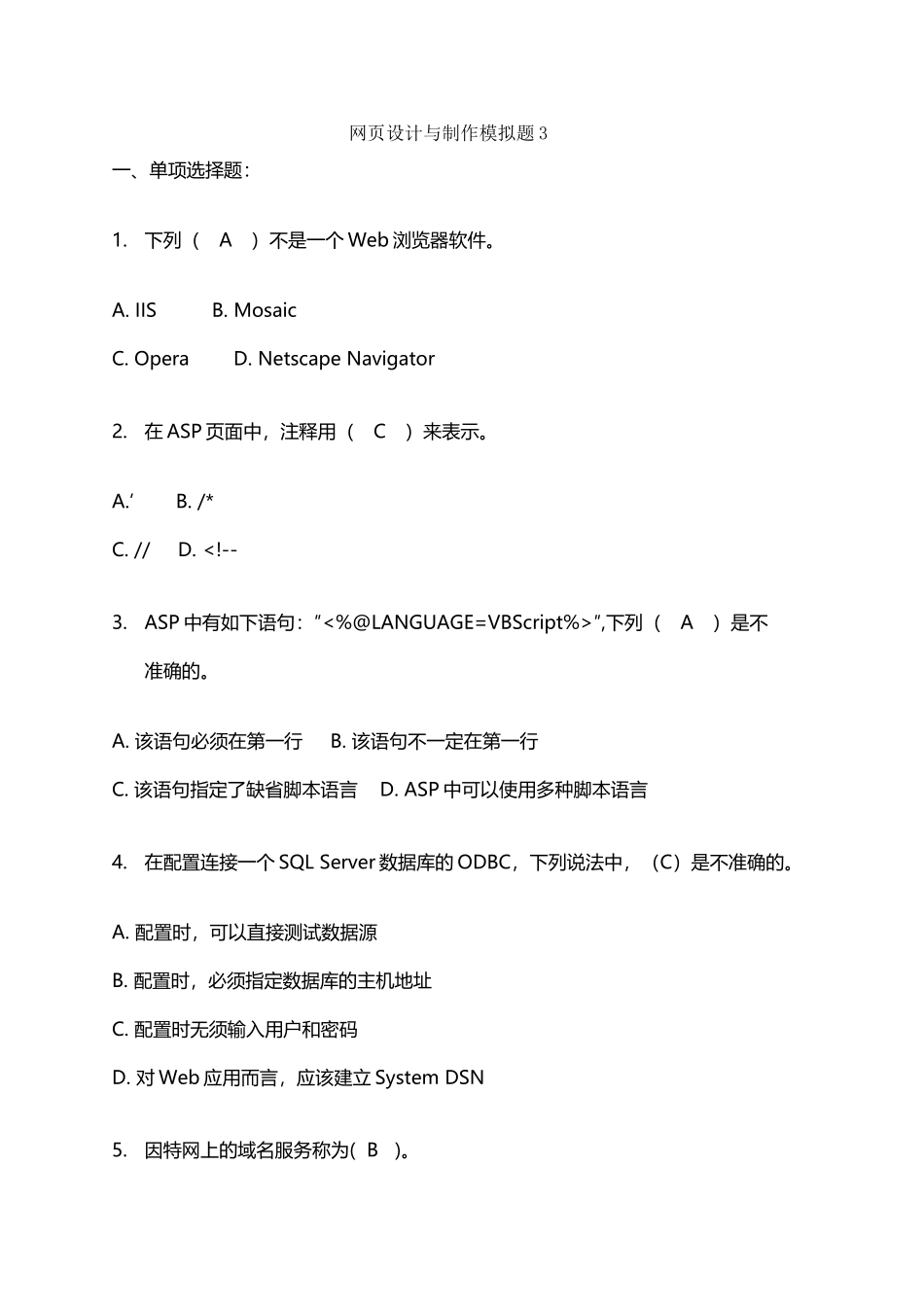 山东大学网络教育考试模拟题及答案-—网页设计与制作3_第3页
