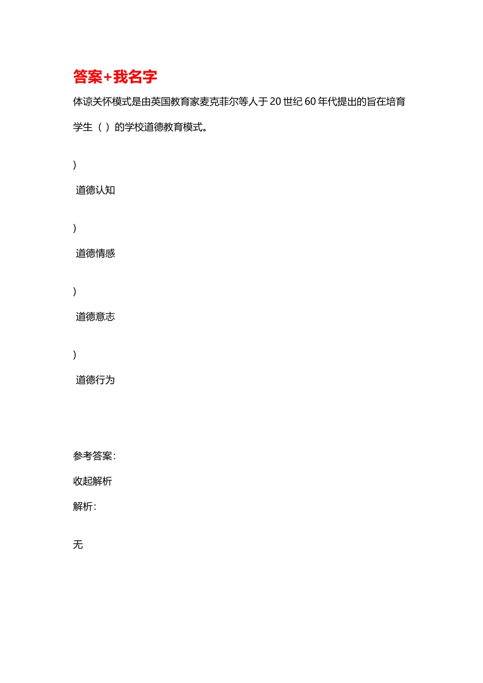山东师范大学继续教育《德育原理》在线作业及考试_第2页