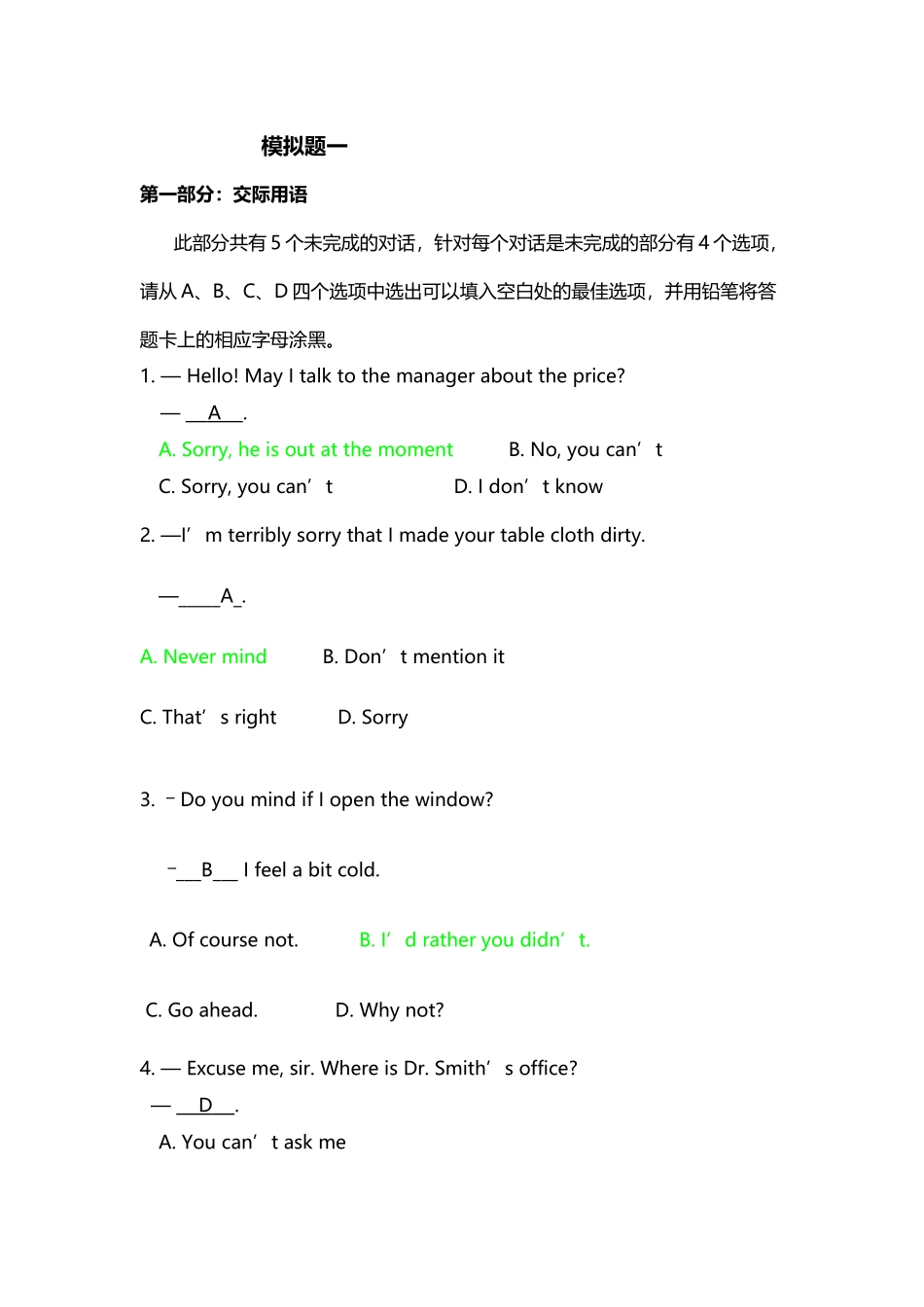 山东大学网络教育期末英语模拟题一_第2页