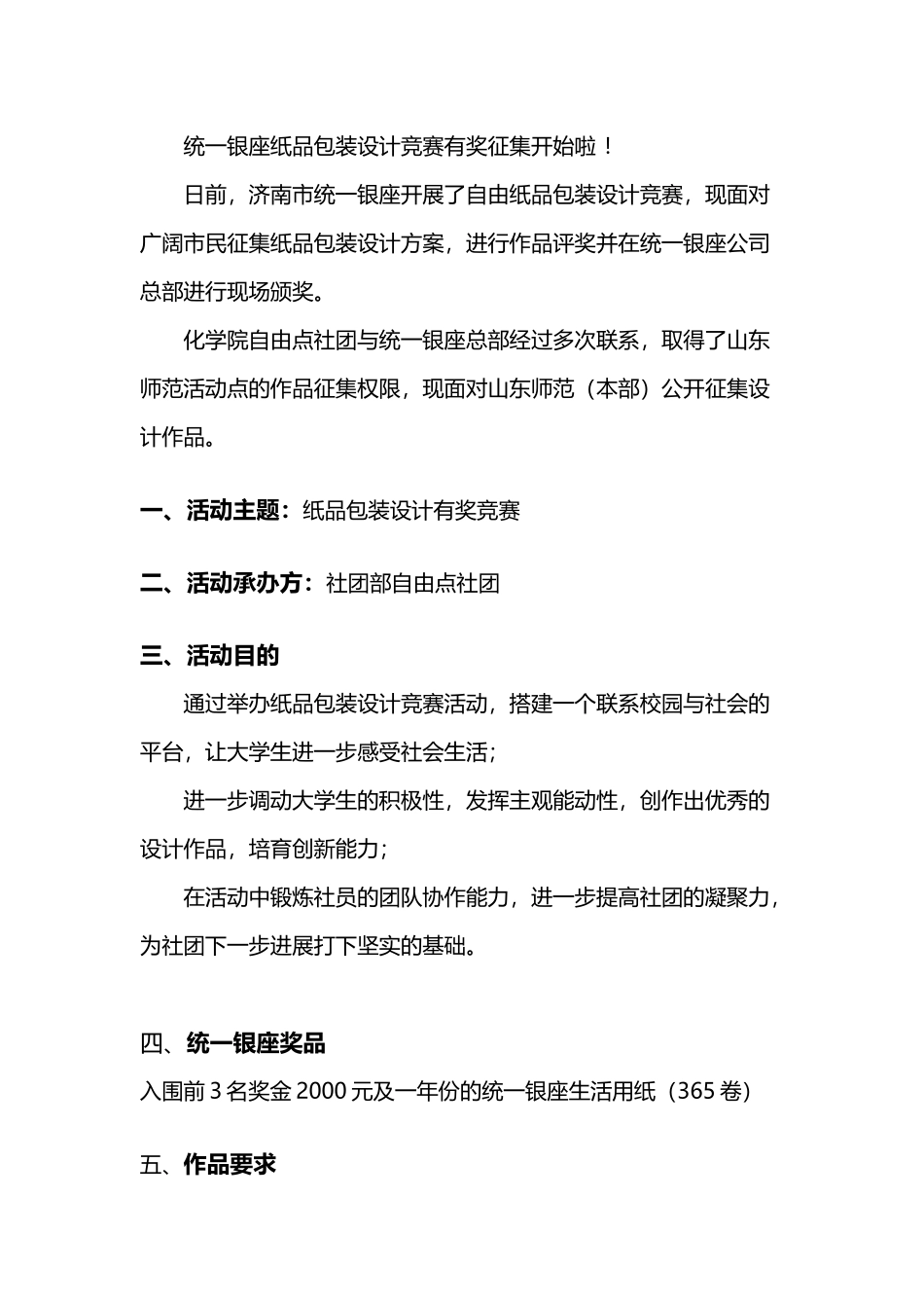 山东师范大学化学院自由点设计设团设计大赛_第3页