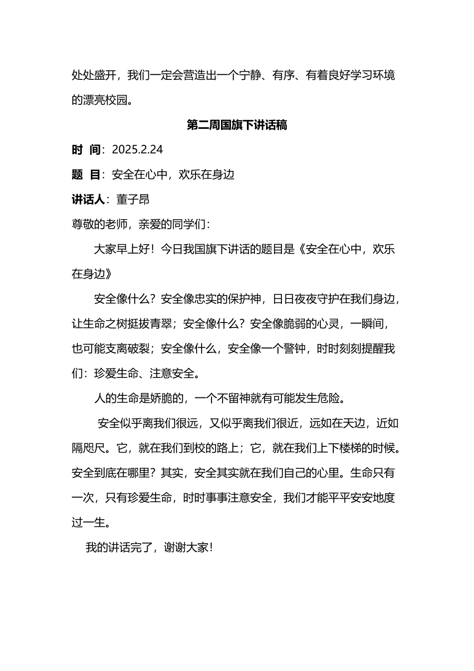 山东小学国旗下讲话稿汇总_第3页