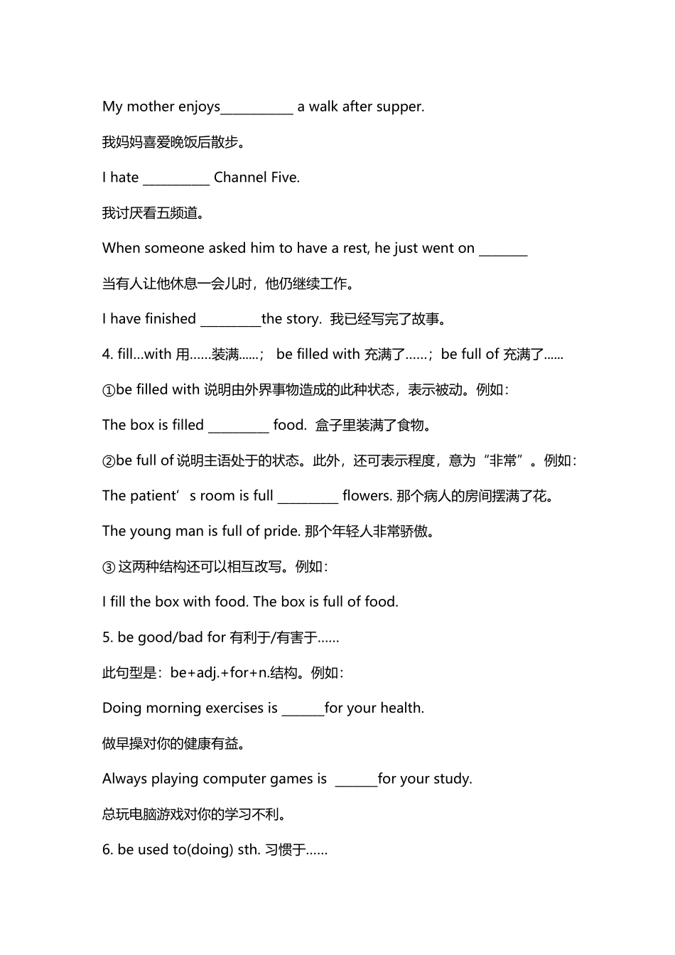 山东春考英语常见结构总结_第3页
