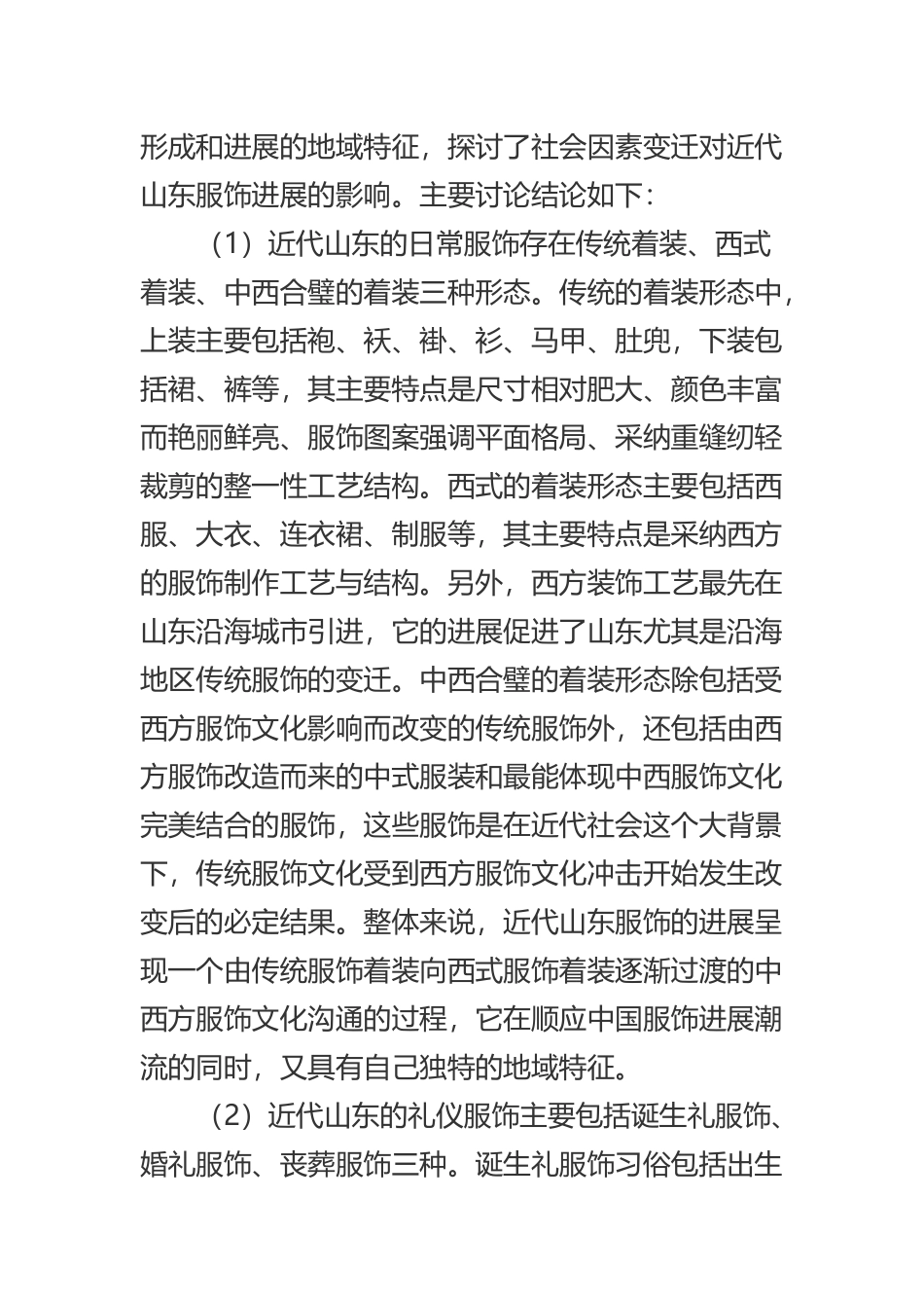 山东服饰文化_第3页