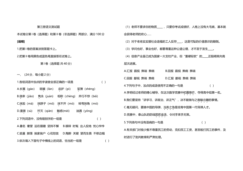 山东日照中职第三册语文测试题_第2页