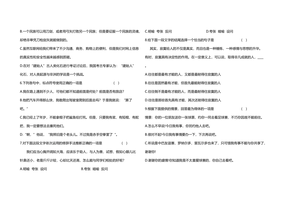 山东日照中职第三册语文测试题_第3页