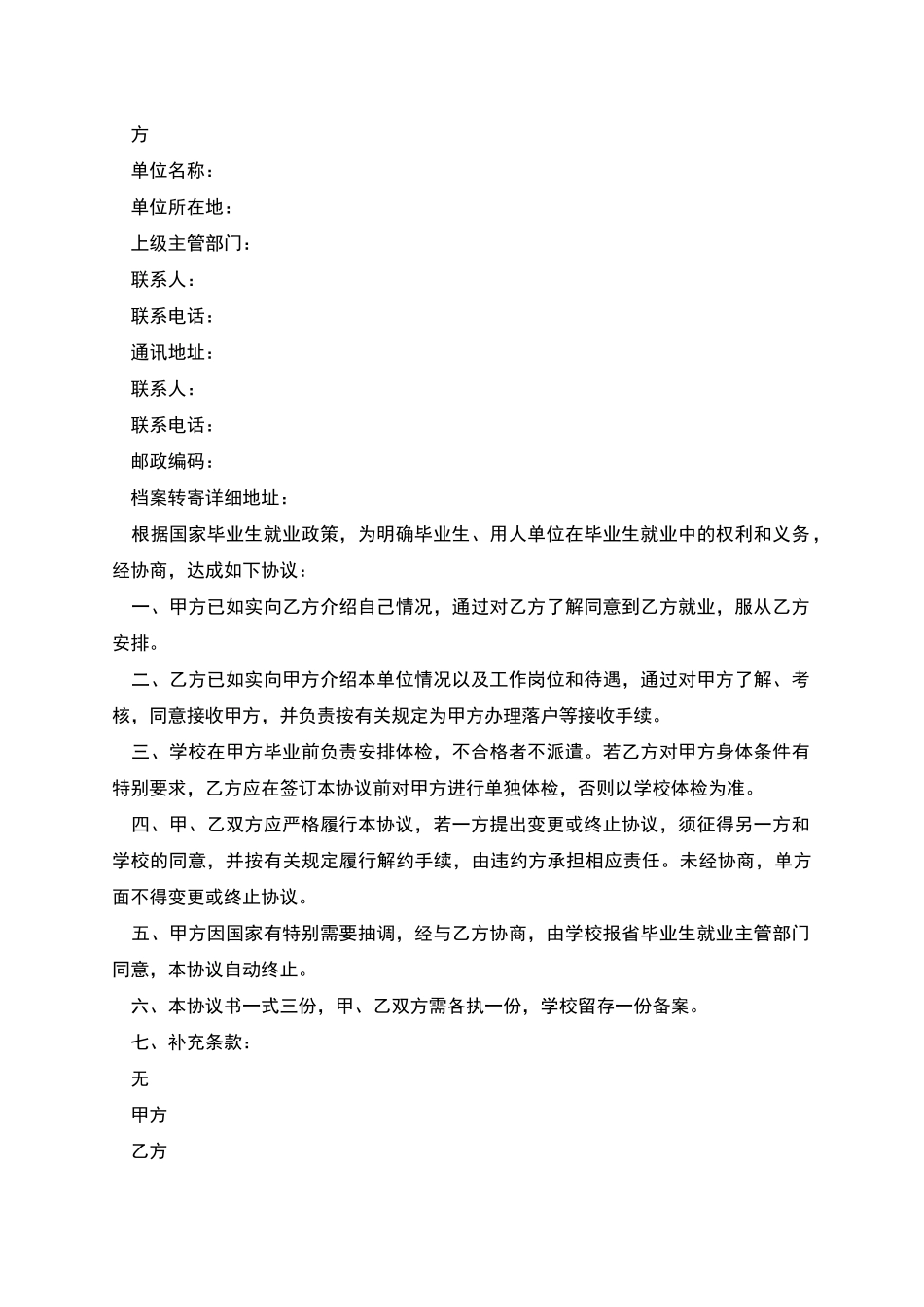 山东毕业生就业协议书模板_第2页